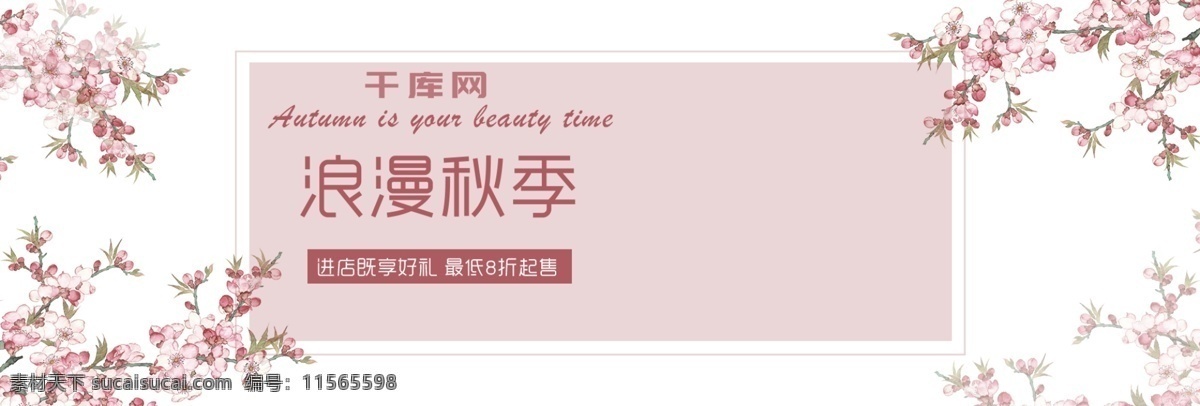 浪漫 秋季 女裝 淘寶 天貓 海報 banner 天貓海報 秋季女裝 浪漫秋季 秋季上新 新款上市 新款折扣促銷 秋季長袖 秋季搭配 秋上新