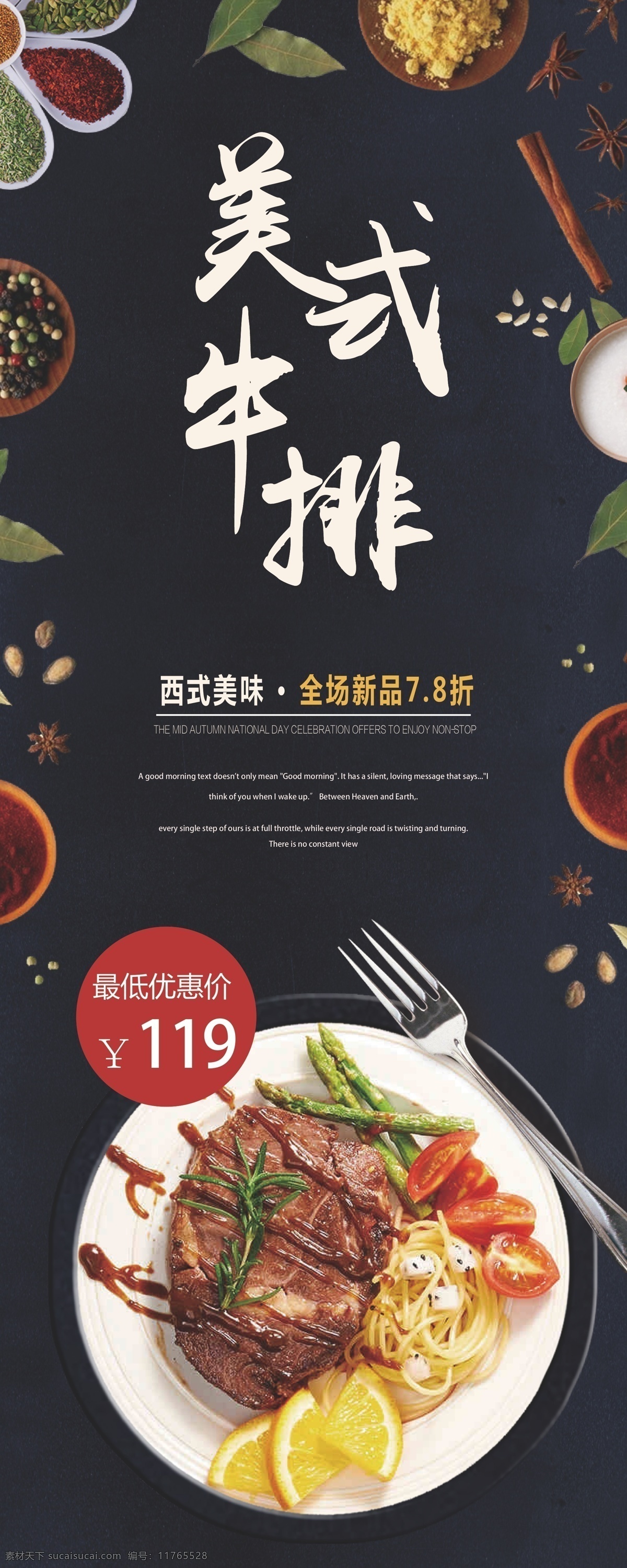 国庆 中秋 牛排 餐厅 促销 展架 牛排餐厅 黑色 食物 食材 国庆中秋促销 牛排展架