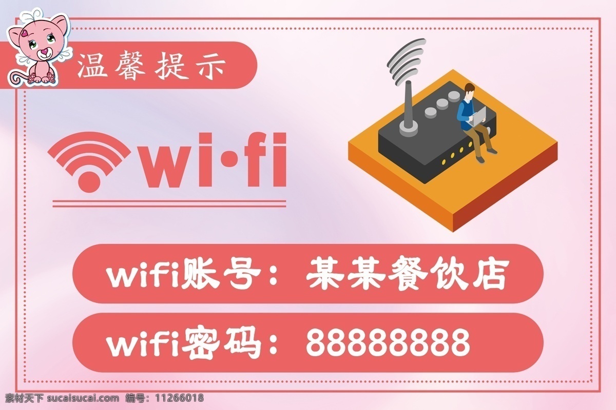 免费上网 wifi海报 wifi wifi展板 无线网络 网络覆盖 免费wifi 免费 海报 温馨提示 wifi覆盖 名片卡片