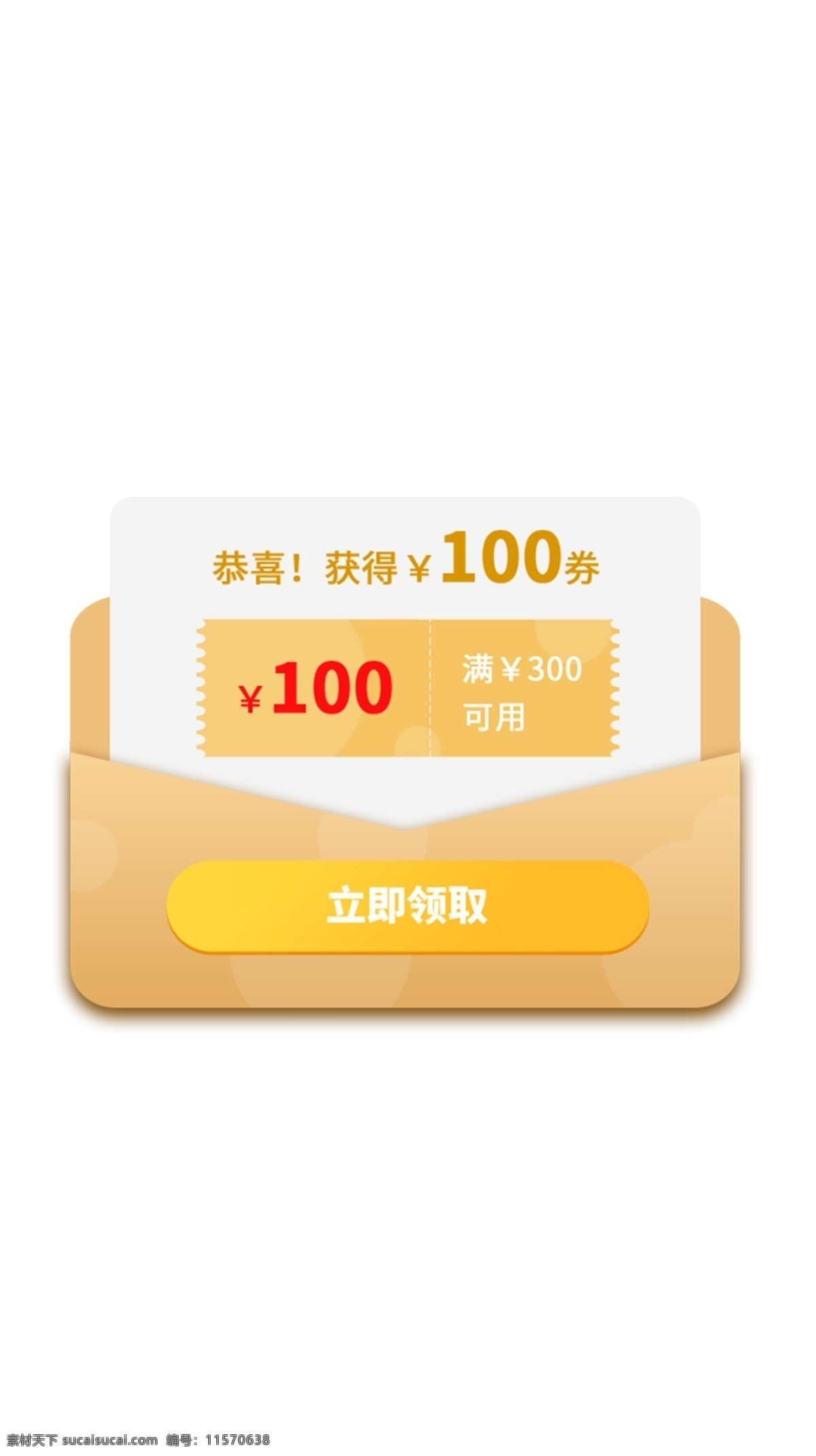 領取 優(yōu)惠券 彈 窗 彈窗 優(yōu)惠券彈窗 彈窗設計
