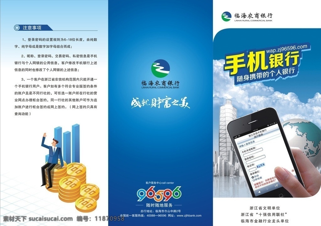 農(nóng)商 銀行 手機(jī)銀行 折頁 logo 手機(jī) 金幣 商務(wù)人士 矢量