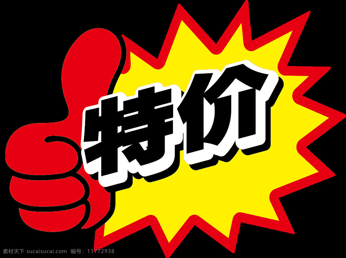 特價(jià)元素 特價(jià)素材 爆炸特效 爆炸效果 時(shí)尚 創(chuàng)意 貼紙 標(biāo)簽 爆炸 爆炸背景 卡通漫畫(huà) 創(chuàng)意爆炸貼 卡通爆炸貼 促銷貼 價(jià)格標(biāo)簽 矢量 矢量素材 促銷商品 爆炸貼 新品熱賣 熱銷產(chǎn)品 超市爆炸貼 店長(zhǎng)推薦 新品上市 新款上市 促銷標(biāo)簽 超市 商場(chǎng) 矢量爆炸貼 手繪爆炸貼 涂鴉爆炸貼 平面設(shè)計(jì)