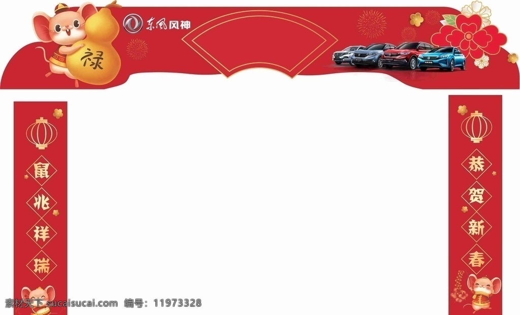 鼠年異形門 鼠年異形海報(bào) 風(fēng)神異形門 汽車展廳異形 異形活動(dòng)門 異形活動(dòng)展板