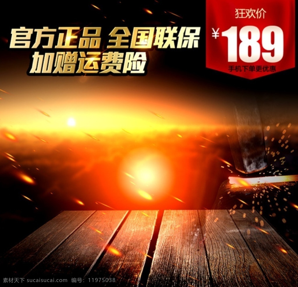 淘寶 天貓 京東 高 點(diǎn)擊 主 圖 高點(diǎn)擊 高流量 官方正品 淘寶素材 淘寶直通車 淘寶主圖 直通車 主圖 全國(guó)聯(lián)保 加贈(zèng)運(yùn)費(fèi)險(xiǎn) 京東快車 電商類 淘寶界面設(shè)計(jì) 廣告 banner