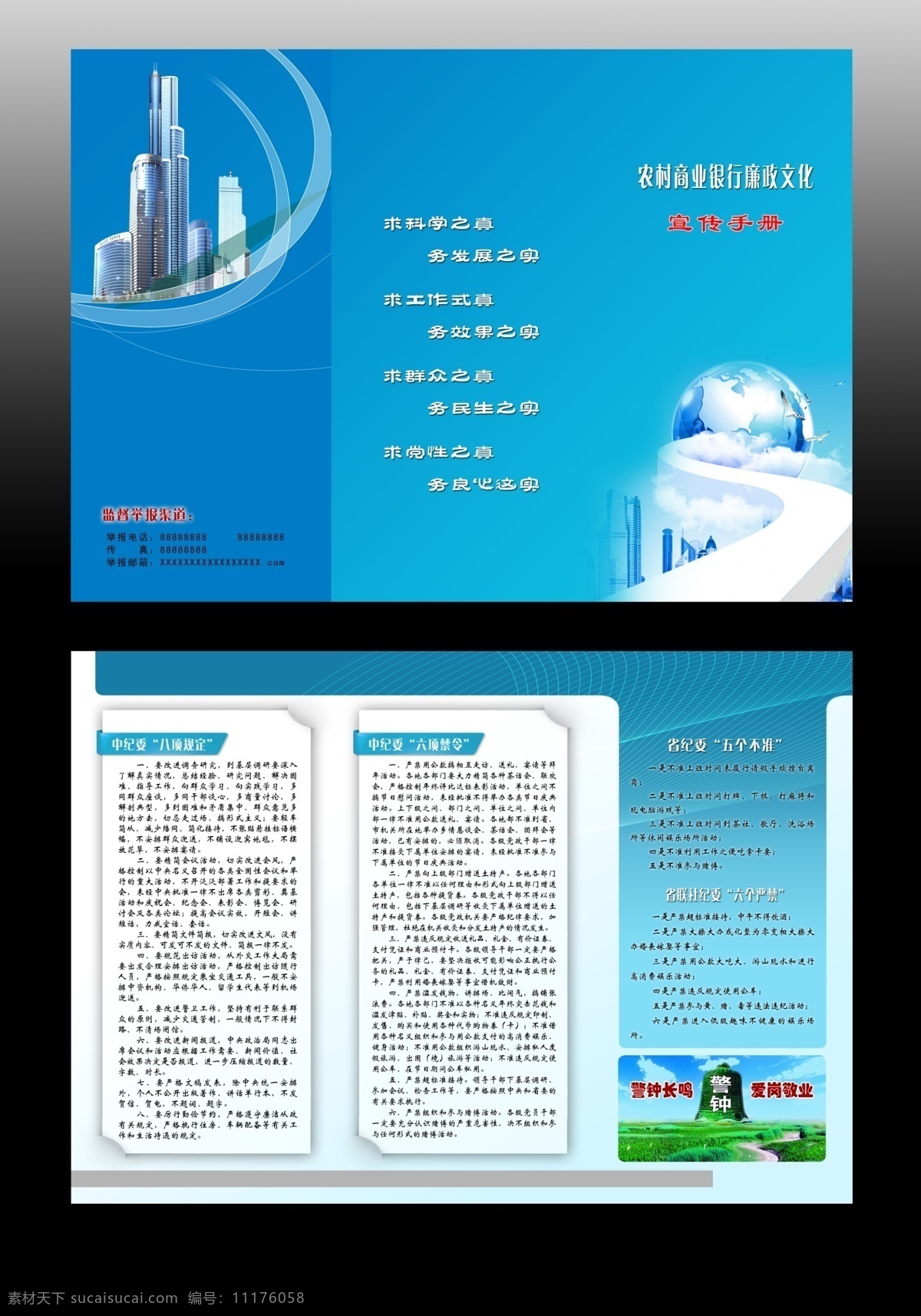 商業(yè)銀行折頁 銀行折頁 折頁設(shè)計 藍色背景 藍色底圖 警鐘 警鐘長鳴 廉潔文化 白鴿 宣傳手冊 線條 地球 橋梁 高樓大廈 三折頁 宣傳單 宣傳資料 dm宣傳單 廣告設(shè)計模板 源文件