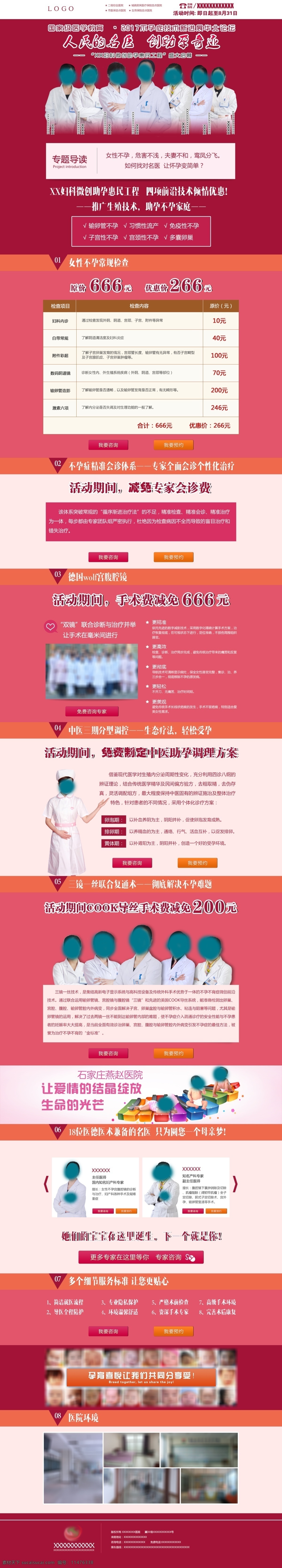 醫(yī)院 不孕不育 專題 不孕 不育 網(wǎng)站 婦產(chǎn)科 醫(yī)院網(wǎng)站 網(wǎng)站設(shè)計(jì) 婦科 不孕不育網(wǎng)站