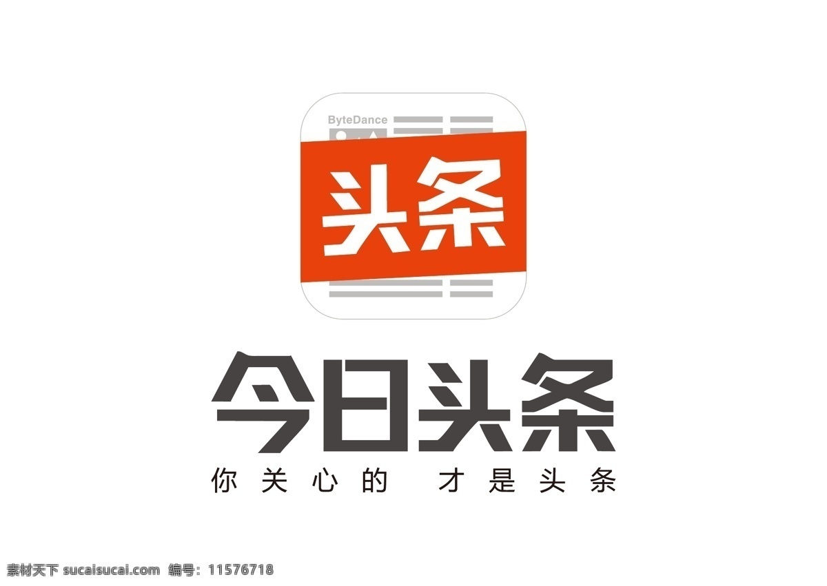 今日头条 标志 图标 logo 软件 北京 字节跳动 科技 抖音 火山小视频 数据挖掘 推荐引擎产品 张一鸣 2012年 国家版权局 独立音乐人 adobe 矢量图 矢量 illustrator 标志图标 企业