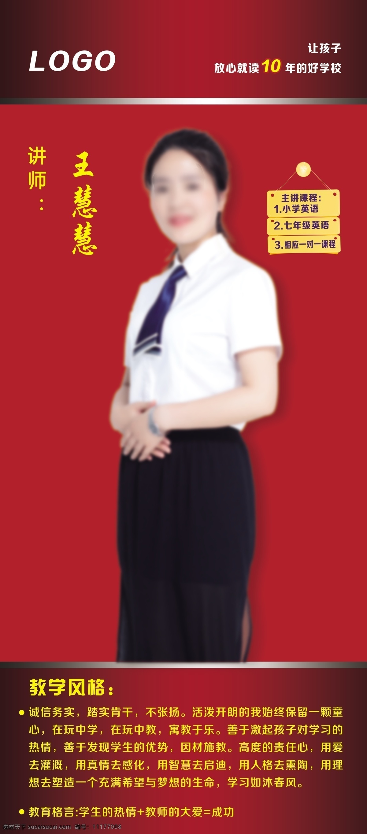 教師展架 源文件 可修改 人物展架 專家展架 商務(wù)合作 商務(wù)展架 講師展架 名師簡介 演講師介紹 個人簡介 員工介紹 光榮榜 銷售精英介紹 物介紹 測評師 講師 培訓(xùn)師 勞模 先進(jìn)人物 先進(jìn)代表 教師 早教 保險 教育培訓(xùn) 人物展板 展板模板