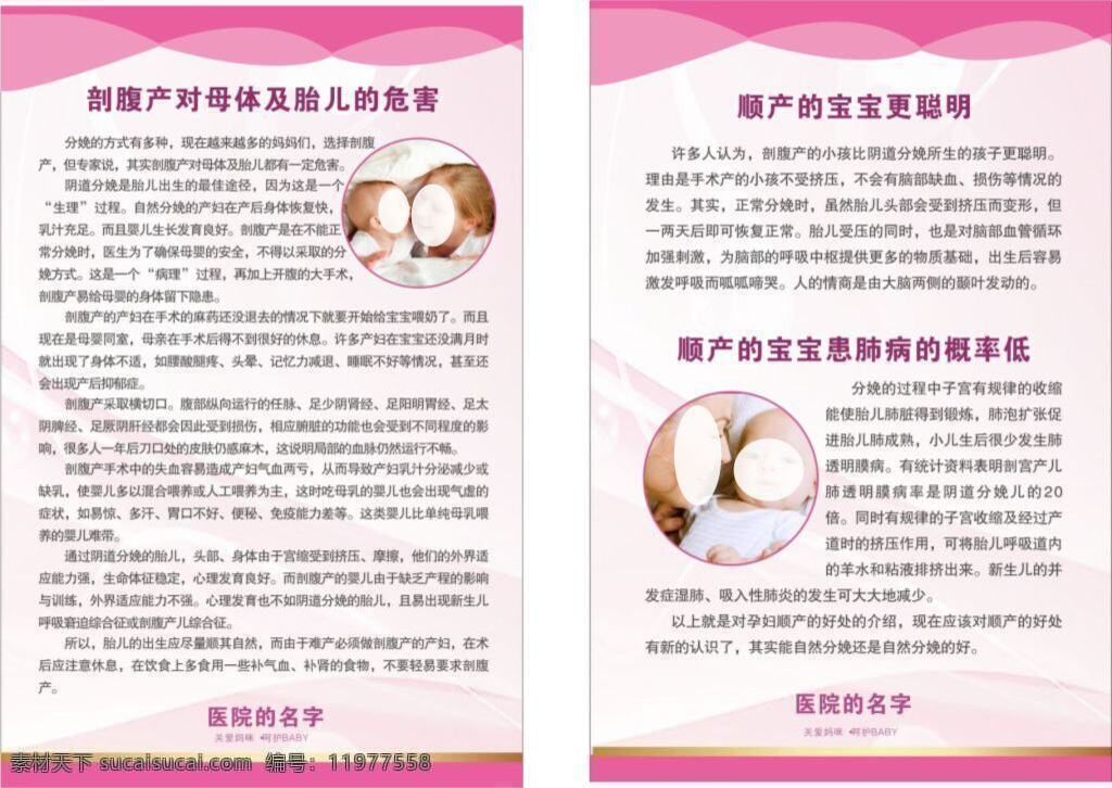 婦產(chǎn)科展板 母乳喂養(yǎng) 婦產(chǎn)科 母乳喂養(yǎng)好處