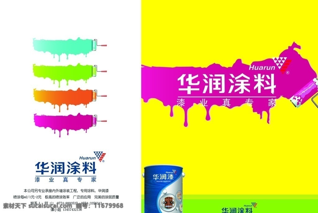 華潤(rùn)漆 華潤(rùn) 油漆 涂料 國(guó)內(nèi)廣告設(shè)計(jì) 廣告設(shè)計(jì)模板 源文件