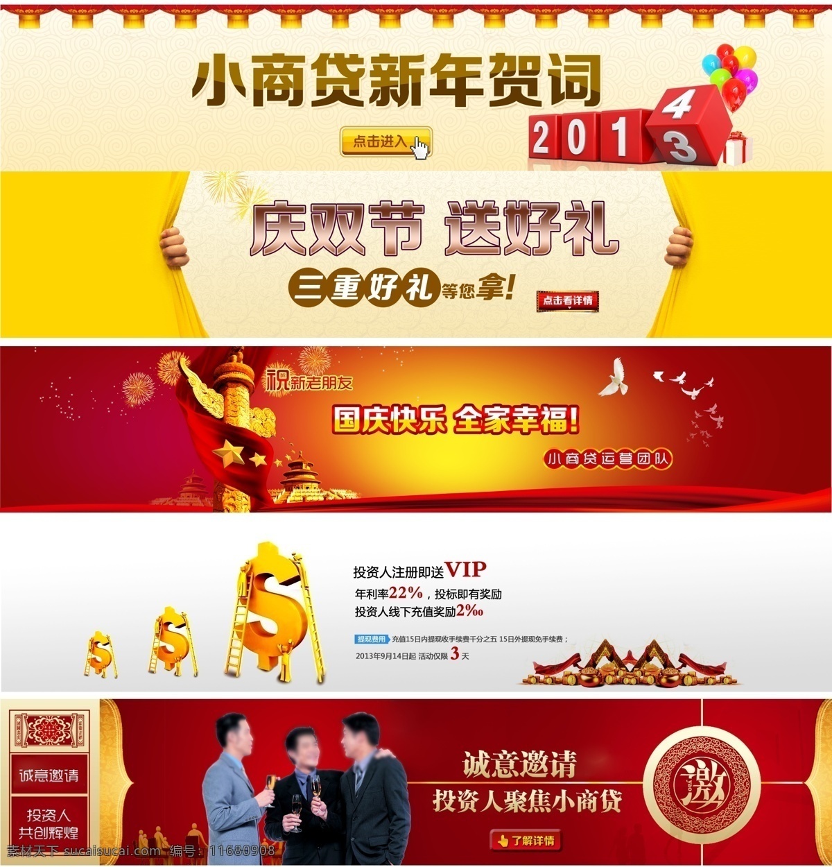 vip 按鈕 財富 燈籠 飛鴿 鴿子 借貸 金錢 商業(yè)銀行 投資 模板下載 氣球 禮物 新年賀詞 舞臺 國慶節(jié) 天安門 柱子 人物 煙花 理財 銀行 手 手拉幕布 幕布 中文模板 網(wǎng)頁模板 源文件 網(wǎng)頁素材