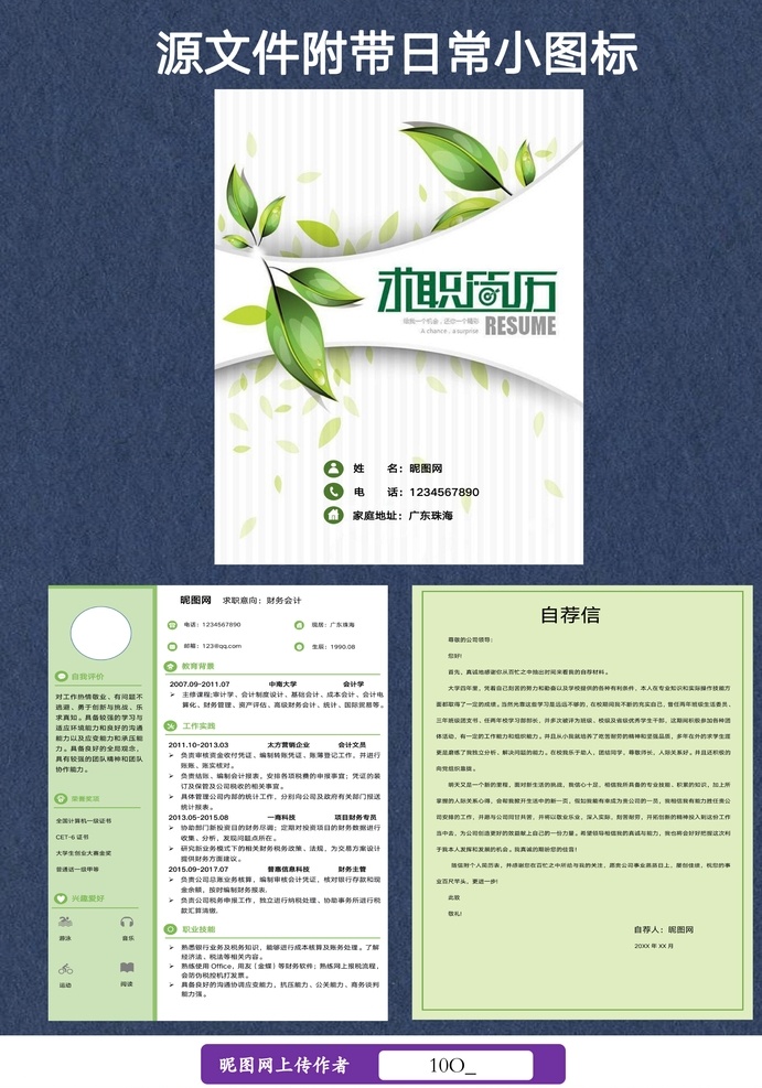 簡歷套裝 簡歷 簡歷模板 應(yīng)屆生簡歷 通用簡歷 個(gè)人簡歷 春招簡歷 秋招簡歷 財(cái)務(wù)會(huì)計(jì)簡歷 doc