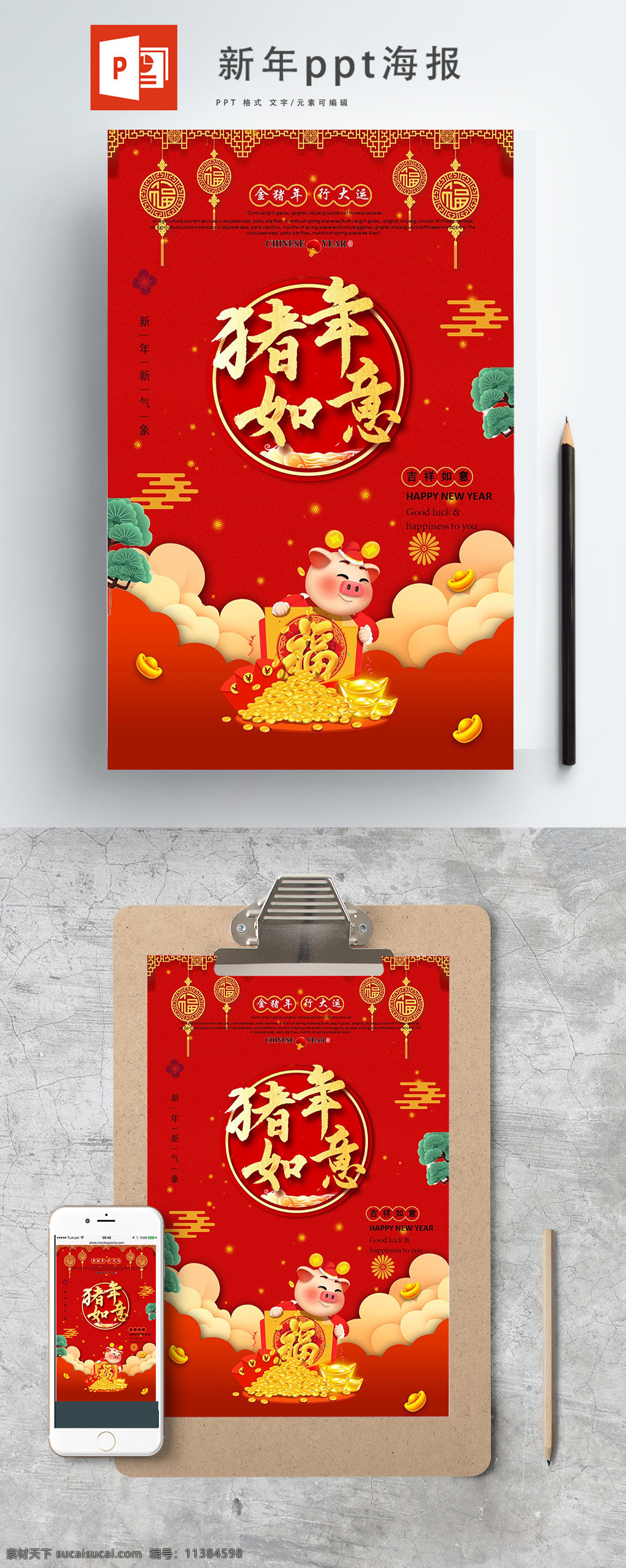 猪年 2019 吉祥如意 海报 ppt海报 如意 中国风 亥猪 猪年大吉 猪年吉祥