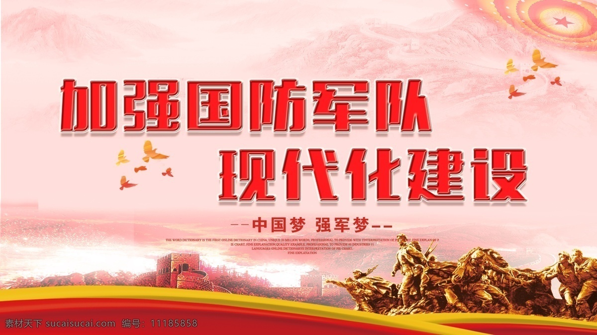 國防教育日 宣傳口號 加強國防教育 提高國防意識 2020 國防教育 教育日宣傳墻 國防教育展板 全民國防教育 宣傳標語 國防教育知識 全民 國防 教育日展板 國防教育宣傳 國防教育板報 國防教育目的 黨建文化