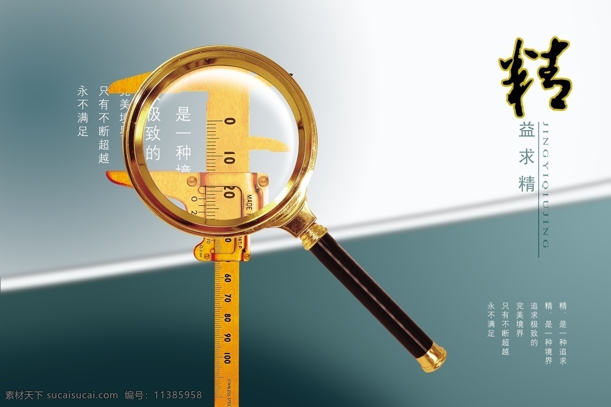 放大鏡 精益求精 精確 精準(zhǔn) 精細(xì) 分層