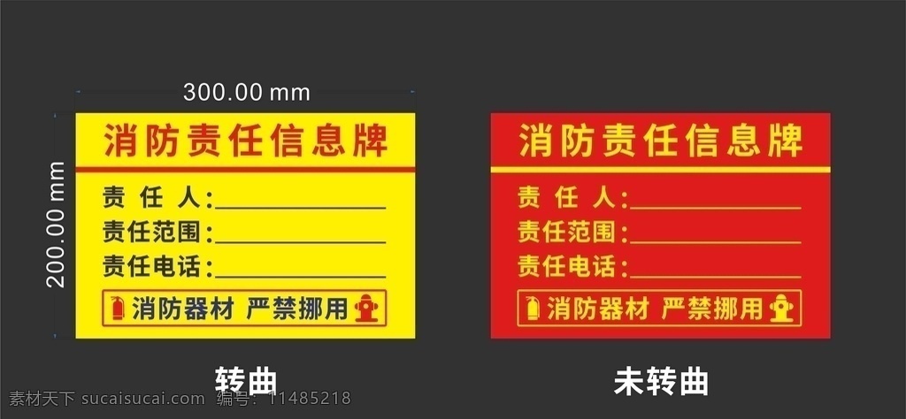 公司 企業(yè) 工廠 學(xué)校 消防 責(zé)任 信息 牌 車間 信息牌 消防責(zé)任 消防標(biāo)志 消防標(biāo)識 滅火器 消防栓 公司展板 展板模板