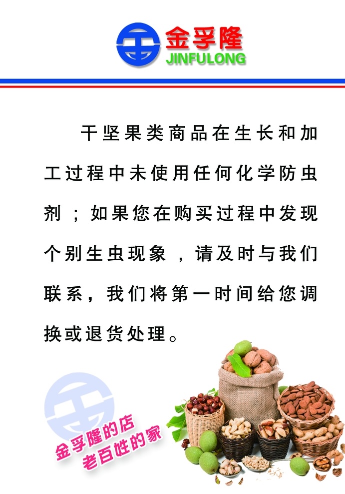 干果圖片 干果 瓜子 超市 小牌 提示牌 小標(biāo)簽 插畫