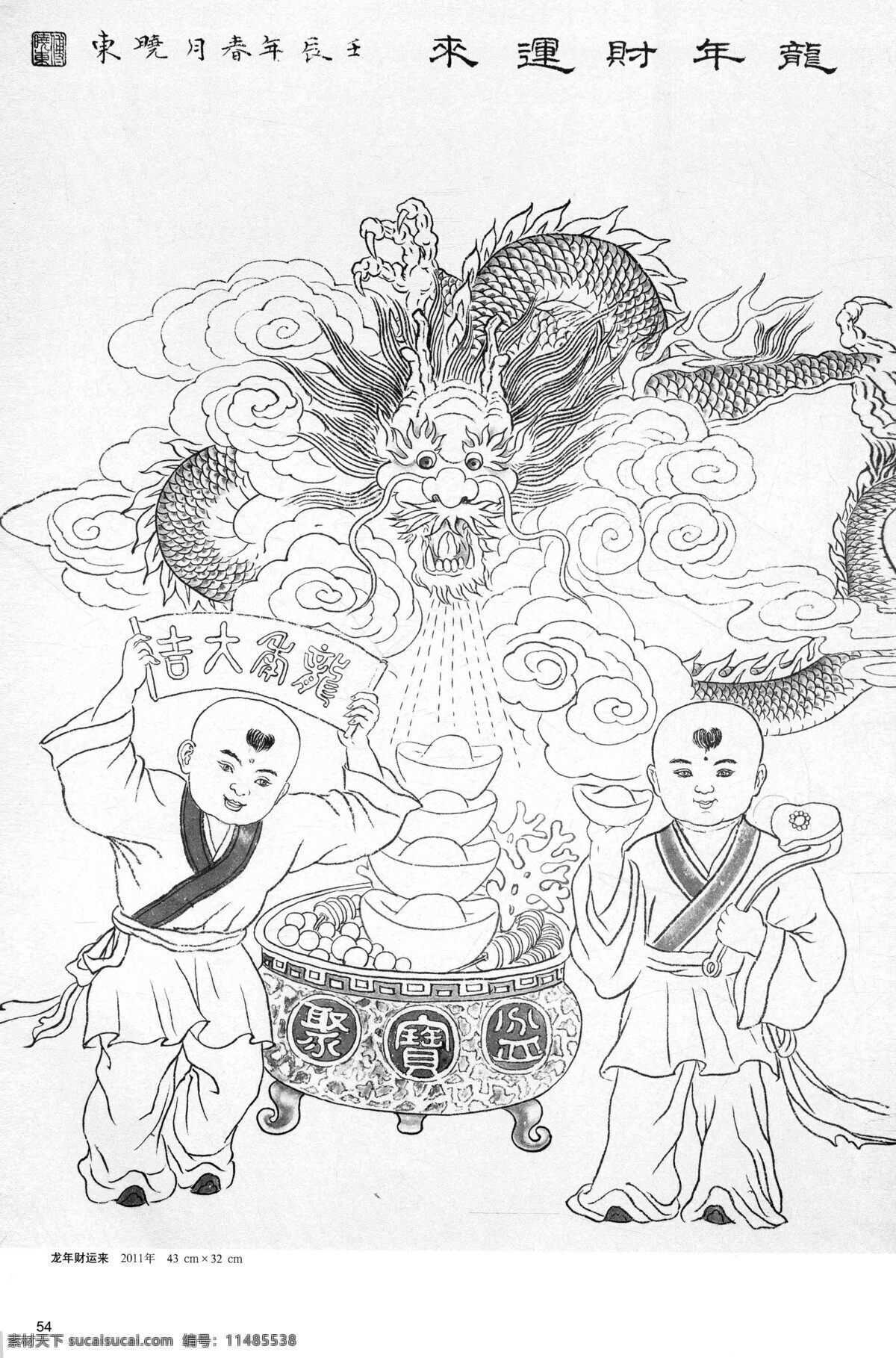 龍圖片 神佛 龍 真龍 神龍 龍頭 龍女 龍的形態(tài) 龍形 各種龍 真佛 佛像 佛 羅漢 菩薩 金童玉女 福娃 雙龍戲珠 龍鳳 龍鳳呈祥 神態(tài) 形態(tài) 姿勢 人物動(dòng)態(tài) 速寫 線描 白描 龍姿勢 掃描的 不是高清 看清楚 再下載 古風(fēng)白描賞析