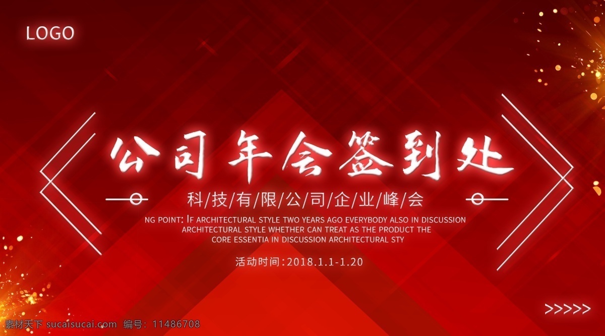 公司 年终 签到 处 年会签到板 年会签名墙 年会签名板 年会背景 年会签到 2020 年会 2020年会 鼠年年会 梦想起航 共创未来 企业年会 公司年会 企业年会签到 公司年终会议 嘉宾签到处 科技背景墙 红色科技 红色背景墙 签到处展板 高铁海报