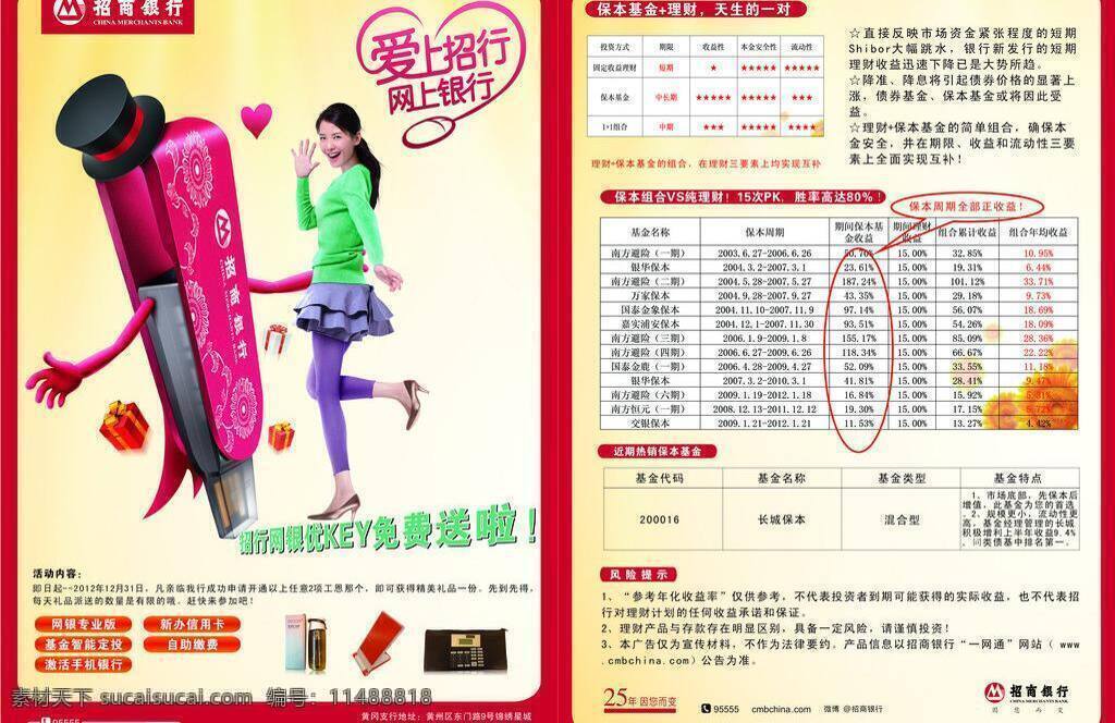 矢量美女 矢量文字 小禮品 招商銀行 單 頁(yè) 矢量 模板下載 招商銀行單頁(yè) 網(wǎng)上銀行 宣傳單 網(wǎng)上銀行鑰匙 海報(bào) 其他海報(bào)設(shè)計(jì)