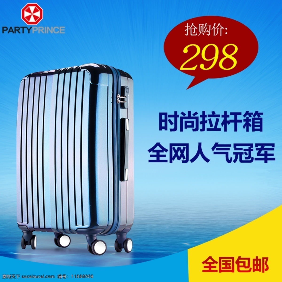 箱包 拉桿箱 直通車 拉桿 淘寶素材 淘寶設(shè)計(jì) 淘寶模板下載 藍(lán)色
