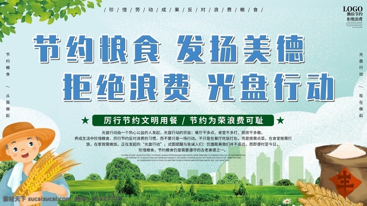 拒絕浪費(fèi)圖片 節(jié)約糧食 珍惜糧食 拒絕浪費(fèi) 反對(duì)浪費(fèi) 節(jié)約光榮 珍惜糧食宣傳 珍惜糧食墻畫 愛惜糧食 一粥一飯 勤儉節(jié)約 節(jié)約 光盤行動(dòng) 厲行勤儉節(jié)約 反對(duì)鋪張浪費(fèi) 食堂標(biāo)語(yǔ) 厲行節(jié)約 力行節(jié)約 浪費(fèi)可恥 企業(yè)食堂 學(xué)校食堂 飲食文化 食堂文化展板 食堂文化 餐廳展板 糧食安全 美食面包 蛋糕 水果