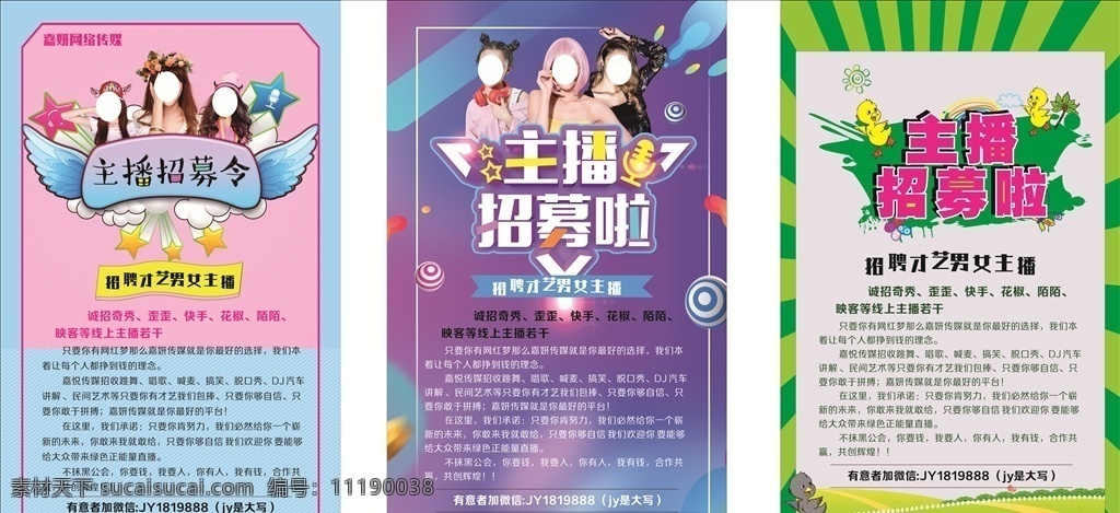 主播招聘海報(bào) 主播 招聘 明星計(jì)劃 招募 大氣 時(shí)尚主播招聘 宣傳單 炫酷招聘海報(bào) 炫彩海報(bào) 主播招募廣告 主播宣傳單 網(wǎng)紅宣傳單 直播 dm 主播招募展架 招募網(wǎng)紅折頁(yè) 藝人招聘折頁(yè) 公司文化折頁(yè) 藝人平臺(tái)主播 唱歌主播 平臺(tái)主播 麥克風(fēng) 火熱招募中 跳舞電臺(tái)主播 播音主持人