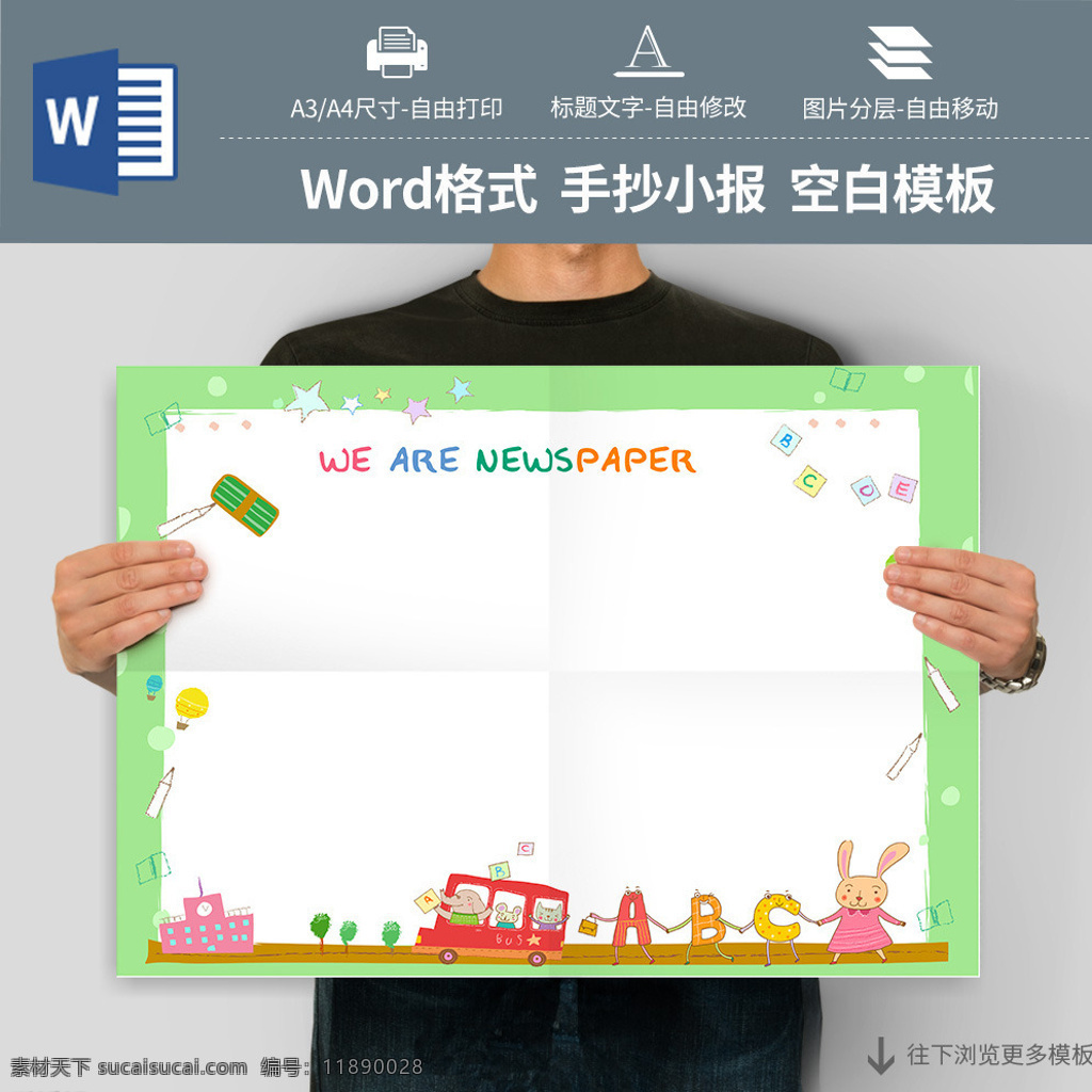 英語 手 抄報(bào) 空白 模板 小報(bào) 小報(bào)模版 小報(bào)空白模板 兒童小報(bào)模板 科技小報(bào)模板 親子小報(bào) 春游手抄報(bào) 手抄報(bào)版式 英語小報(bào) 數(shù)學(xué)小報(bào) 暑假小報(bào) 空白小報(bào)模板 兒童小報(bào) 學(xué)生小報(bào)模板 好書推薦卡 校園小報(bào) 學(xué)生小報(bào) 電子小報(bào) 假期小報(bào) 寒假小報(bào) 校報(bào) 讀書小報(bào) 春節(jié)小報(bào) 元旦小報(bào) 語文小報(bào) word小報(bào) 小報(bào)模板 競選小報(bào) 手抄報(bào) 生活百科 學(xué)習(xí)用品 word