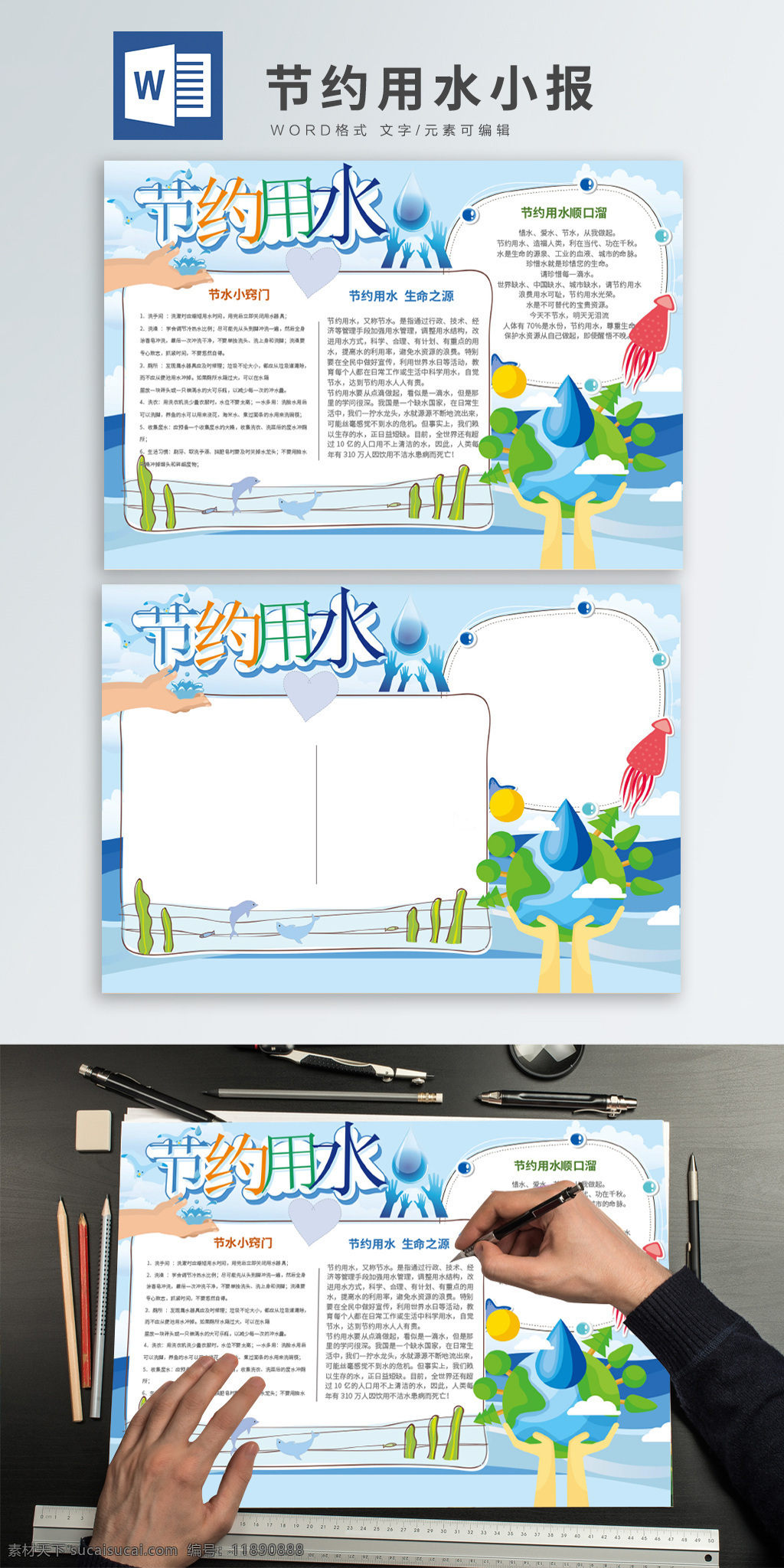 清新 簡約 珍惜 水源 節(jié)約 用水 word 小報 節(jié)約用水 水資源 節(jié)儉 珍惜水資源 淡水 節(jié)約小報 節(jié)約用水小報 小報設計 水資源匱乏