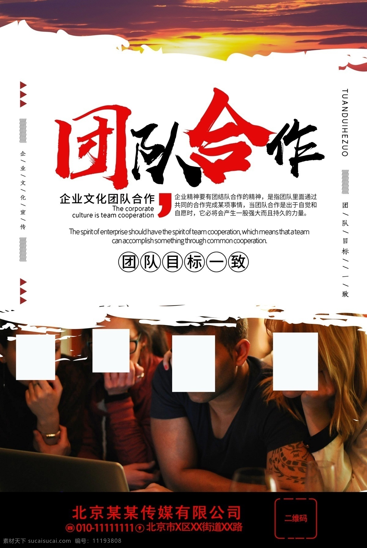 团队合作 团队精神 大气团队精神 团队精神模板 团队精神素材 团队精神背景 精英团队精神 团队精神设计 企业团队精神 公司团队精神 团队精神文化 商务团队精神 展板模板