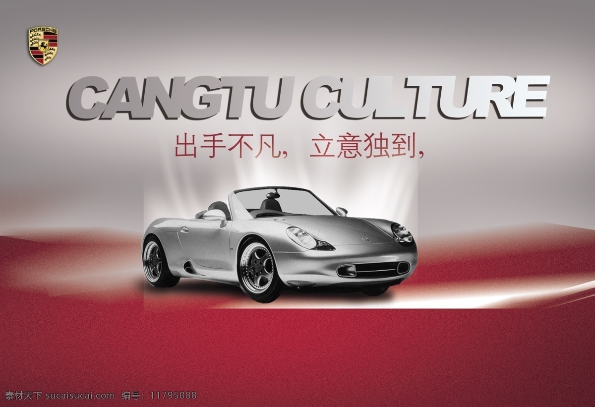 保時捷 汽車 宣傳畫冊 內(nèi)頁 分層 光芒 畫冊內(nèi)頁 畫冊年鑒 灰色背景 汽車標志 敞篷汽車 暗紅色色塊 psd源文件