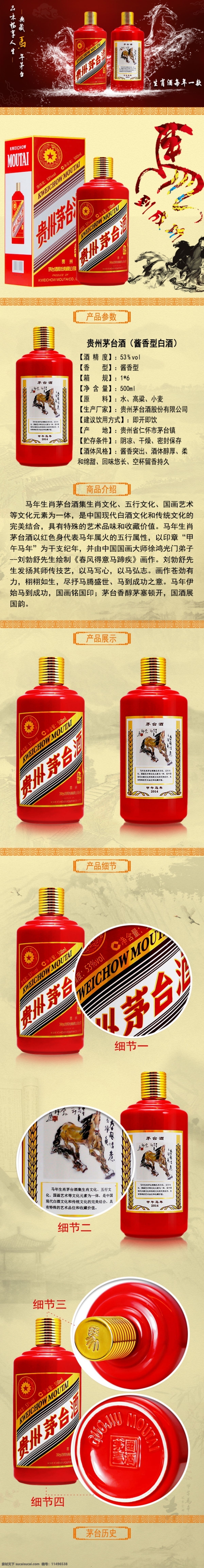 白酒 茅臺 甲午 馬年 酒 淘寶素材 淘寶設計 淘寶模板下載