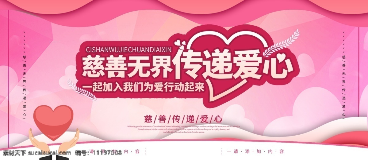 传递爱心图片 爱心传递 爱心传递背景 爱心传递慈善 爱心传递筹款 爱心传递公益 爱心传递奉献 爱心传递广告 爱心传递活动 爱心传递海报 传递爱心 爱心慈善 爱心筹款 爱心公益 爱心奉献 爱心公益海报