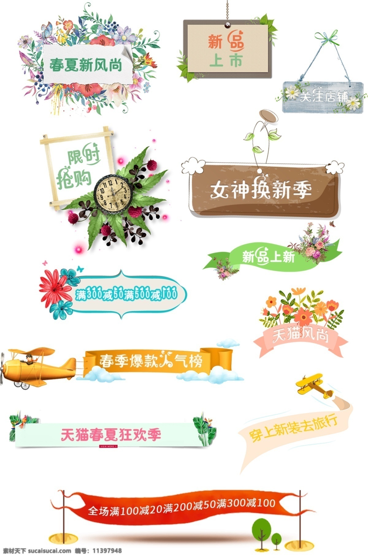 各種 少女 風 春夏 新 上市 促銷 標簽 小清新 促銷標簽 標簽設(shè)計 限時搶購 新品上市 女神煥新季 春夏新風尚 天貓 貓 歡 季