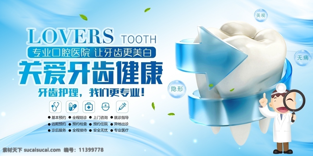 關(guān)愛牙齒健康 牙齒健康 牙齒文化墻 愛牙日文化墻 國際愛牙日 牙科 醫(yī)院展板 口腔醫(yī)院 牙齒牙科 牙醫(yī)醫(yī)院 醫(yī)院形象墻 牙科診所背景 口腔醫(yī)院文化 口腔科前臺(tái) 牙科背景墻 牙科形象墻 醫(yī)院文化墻 宣傳類文化墻