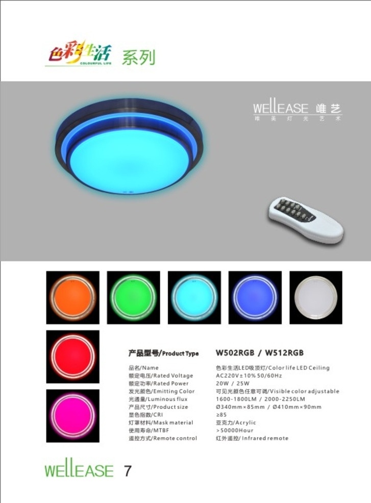 色彩生活 吸顶灯 led 遥控 调光 画册设计