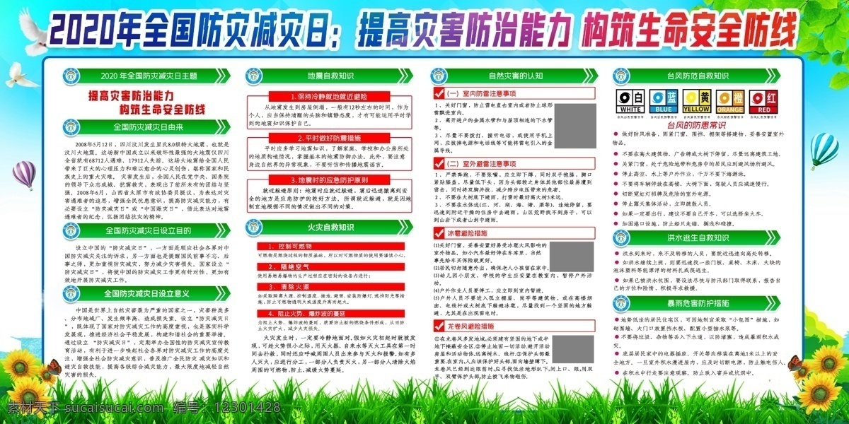 2020 全國 防災(zāi) 減災(zāi) 日 全國防災(zāi)減災(zāi) 2020防災(zāi) 黨建背景 會議展板 集團(tuán)會議背景 簡潔會議背景 時尚會議背景 大氣會議背景 高端會議 動感會議背景 會議背景素材 科技展板 科技背景 紅色背景 舞臺背景 618背景 淘寶風(fēng)格背景 促銷展架背景 寫真背景 噴繪背景 易拉寶背景 制度展板 x展架背景 社區(qū)展板 展板模板