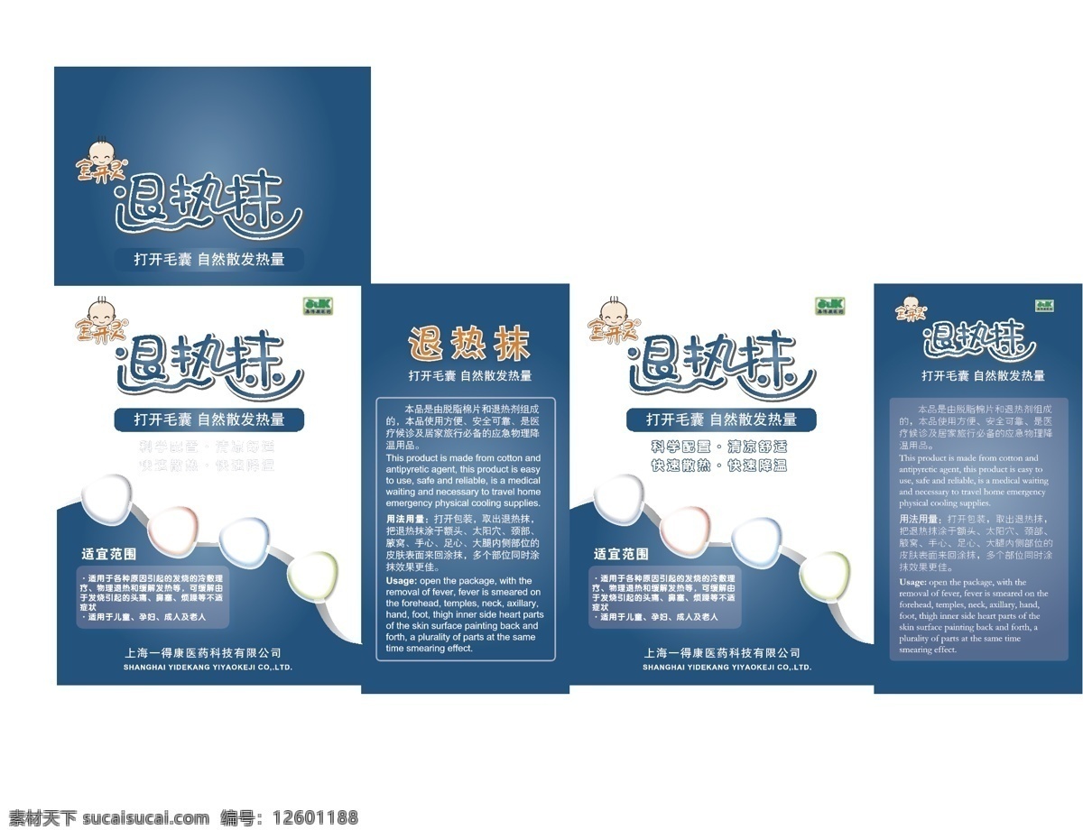 兒童 退熱 醫(yī)用 包裝 展開 圖 清新 綠色 醫(yī)藥 藥物 簡潔 大氣 嫩綠 感冒藥 發(fā)燒 醫(yī)療 幼兒 醫(yī)療保健 生活百科 矢量