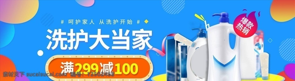 日用品 促銷 日化購(gòu)物節(jié) 日化 超市日化 日用品廣告 日用品主題 日化主題 貨架 超市 超級(jí)市場(chǎng) 百貨 貨物 貨品 商品 化妝品 牙膏 護(hù)服品 化工品 衛(wèi)生用品 家庭用品 洗發(fā)水 服發(fā)素 洗面奶 洗面乳 潔面乳 生活素材 生活百科 日化品 日化廣告 日化宣傳單 促銷海報(bào) 洗發(fā) 洗發(fā)膏