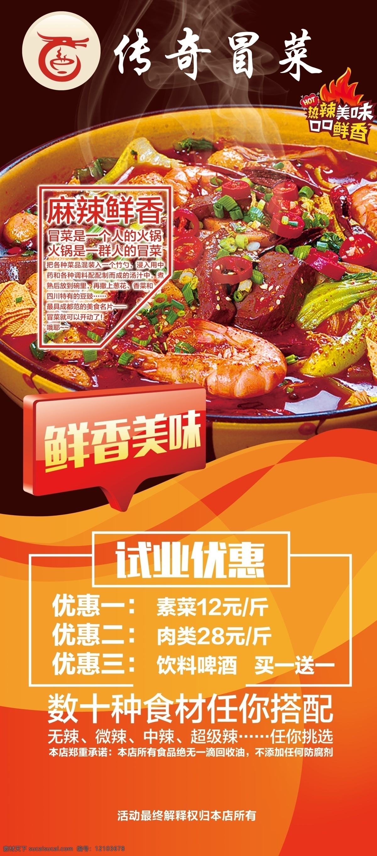 麻辣燙海報 麻辣燙展板 麻辣燙火鍋 麻辣燙小吃 麻辣燙x展架 舌尖上的美味 麻辣燙展架 麻辣燙美食 麻辣燙土豆粉 麻辣燙加盟 麻辣燙掛畫 麻辣燙開業(yè) 麻辣燙冒菜 麻辣燙四川 麻辣燙北京 麻辣燙菜單 麻辣燙文化 麻辣燙成都 麻辣燙店 麻辣燙傳單 麻辣燙價格表 麻辣燙飲食 麻辣燙系列
