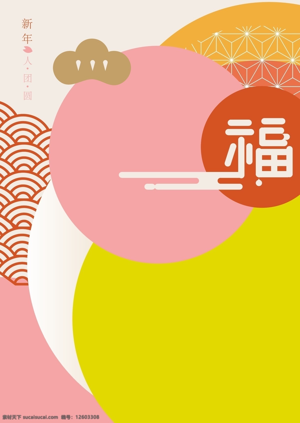 黄色 日本 和式 新年 祈福 图案