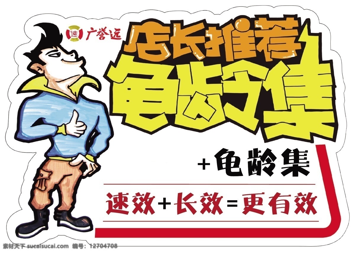 店长推荐图片 店长推荐 店长推荐标贴 店长推荐贴纸 店长推荐牌 店长推荐广告 店长推荐海报