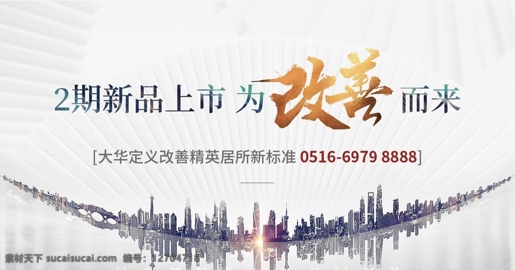 房地產(chǎn) 白色 背景 展 版 白色背景展版 白金色 樓 新品上市 加推