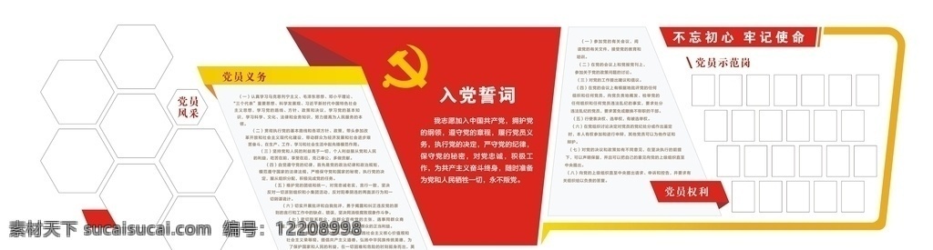 黨建文化 黨員文化 黨員活動中心 企業(yè)黨建墻 校園黨建文化 政府黨建墻 文化墻 展廳展墻 公司黨建文化 展廳墻面設計 企業(yè)墻面裝飾 形象墻 展墻設計 黨建展廳 黨建文化墻展 黨建文化設計 黨建立體造型 黨建浮雕 黨建雕刻 黨的建設素材 黨建設計素材 黨建素材 黨建文化展板 文化藝術 傳統(tǒng)文化
