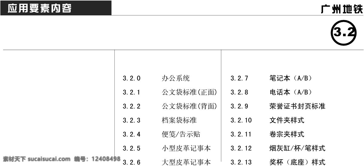 廣州 地鐵 vis vi寶典 vi設(shè)計 辦公系統(tǒng) 矢量 文件 海報 其他海報設(shè)計