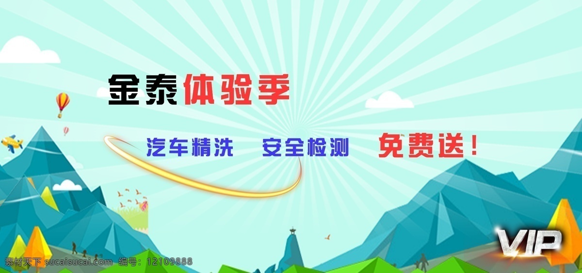 活動(dòng)標(biāo)題欄 汽車(chē)活動(dòng) 免費(fèi) 檢測(cè) h5 俱樂(lè)部 金泰 會(huì)員 體驗(yàn)