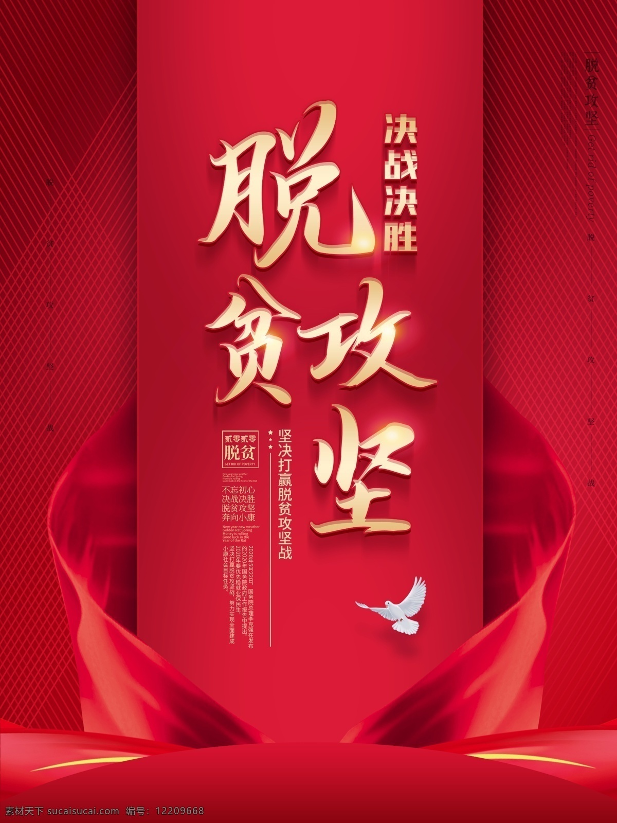 脫貧攻堅(jiān)圖片 脫貧攻堅(jiān) 脫貧攻堅(jiān)展板 脫貧攻堅(jiān)展架 脫貧攻堅(jiān)黨建 脫貧攻堅(jiān)宣傳 黨建脫貧攻堅(jiān) 鄉(xiāng)村脫貧攻堅(jiān) 2020 脫貧 攻堅(jiān) 脫貧攻堅(jiān)內(nèi)容 脫貧攻堅(jiān)知識(shí) 脫貧攻堅(jiān)廣告 脫貧攻堅(jiān)設(shè)計(jì) 打贏脫貧攻堅(jiān) 扶貧標(biāo)語(yǔ) 扶貧口號(hào) 精準(zhǔn)脫貧 扶貧攻堅(jiān) 扶貧攻堅(jiān)戰(zhàn) 脫貧攻堅(jiān)標(biāo)語(yǔ) 脫貧噴繪 脫貧攻堅(jiān)文化 扶貧宣傳標(biāo)語(yǔ) 扶貧宣傳圍擋