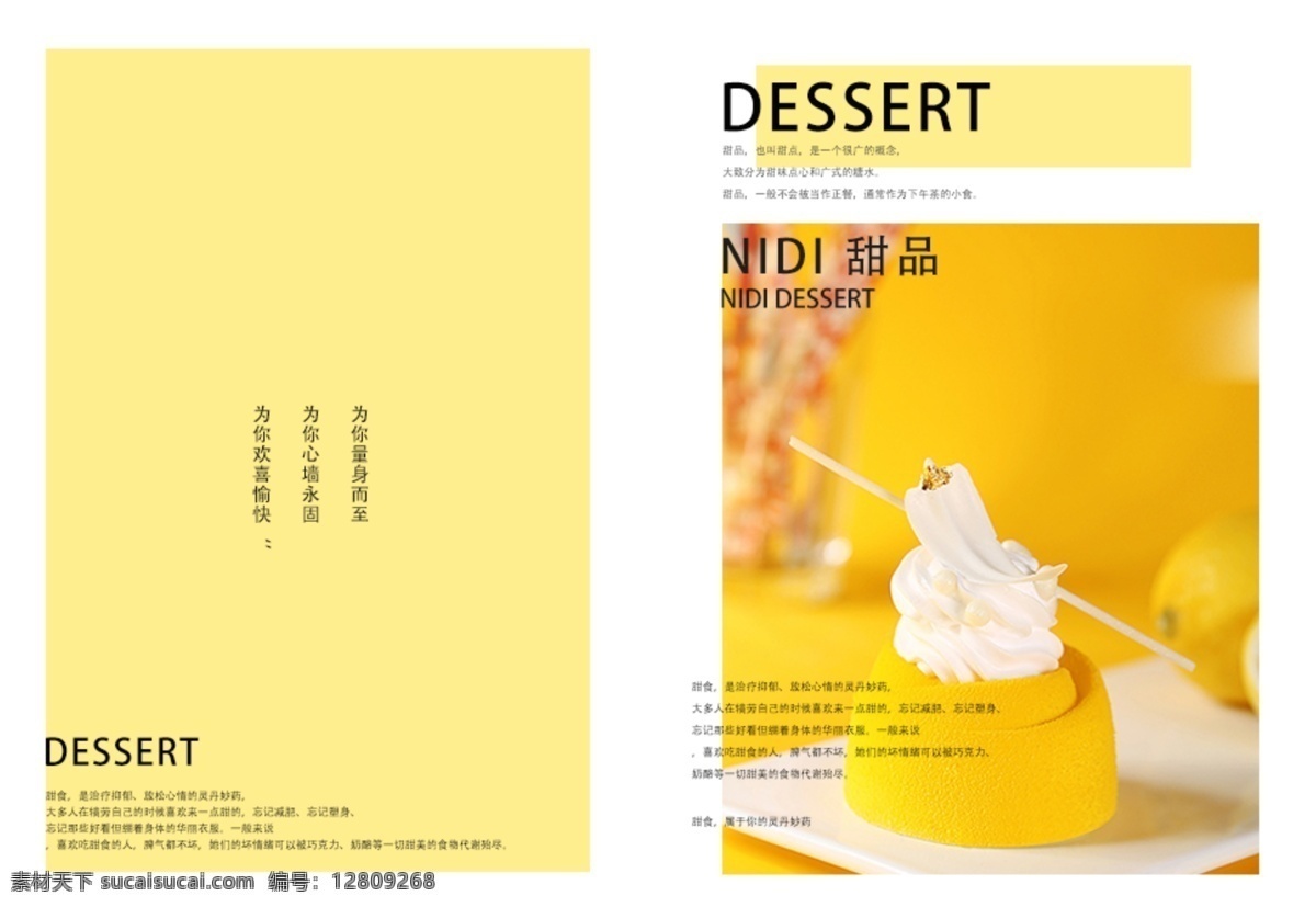 甜品 画册 版式 画册设计 版式设计 美食 食品