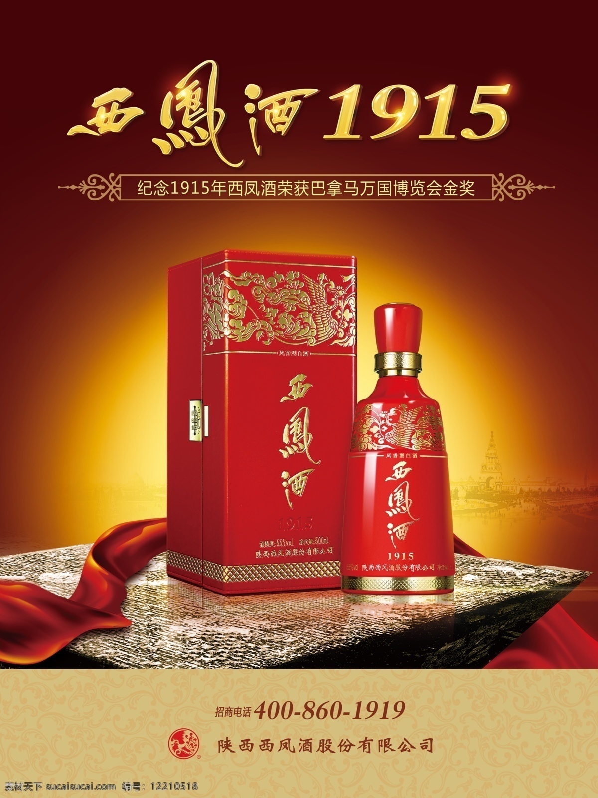 西鳳酒圖片 純糧釀造 海報 中國名酒 藍(lán)色 大氣 中華老字號
