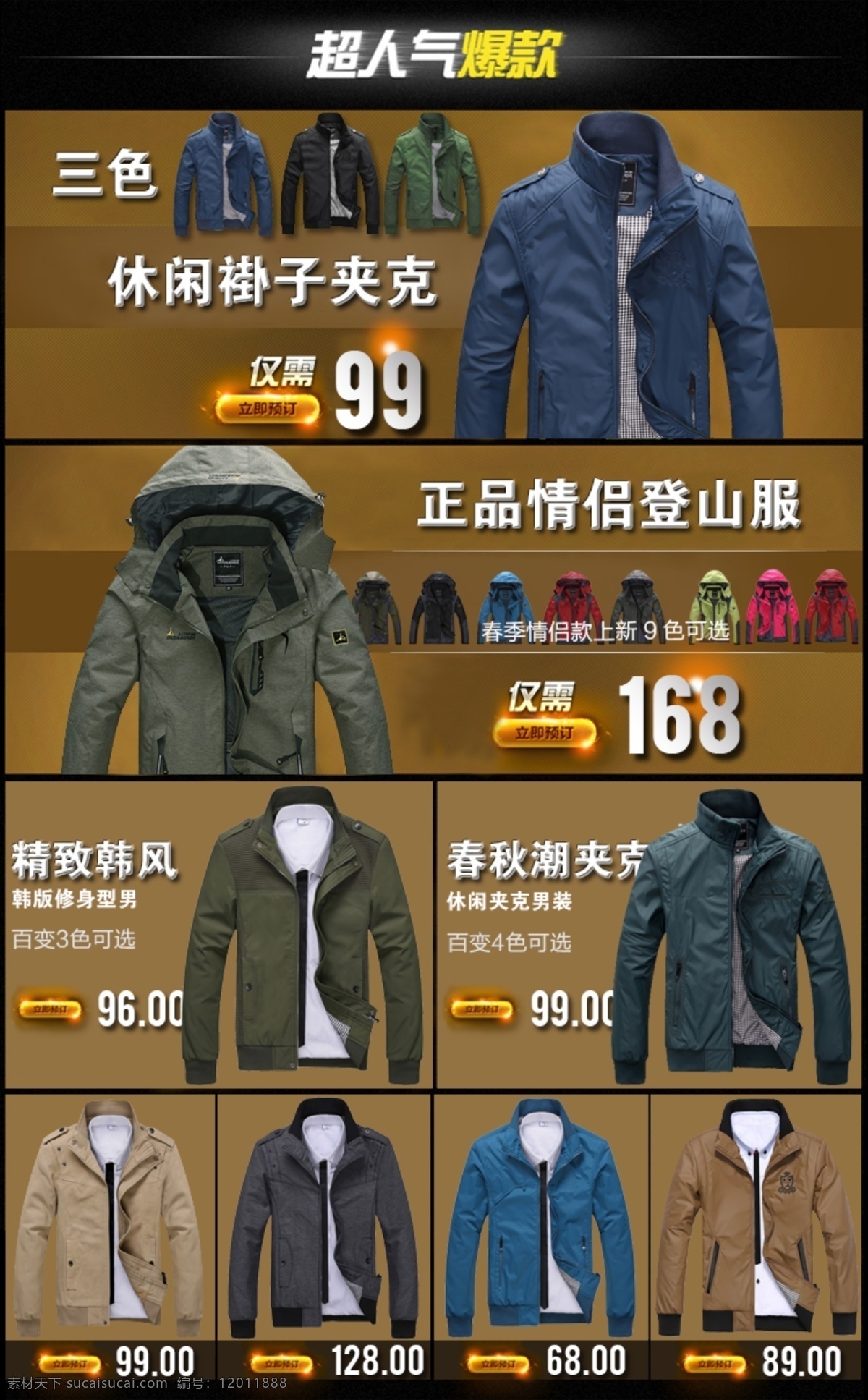 關(guān)聯(lián)模板 淘寶促銷 淘寶關(guān)聯(lián) 淘寶 關(guān)聯(lián) 模板下載 網(wǎng)頁模板 新品免費送 源文件 中文模板 男裝 男裝夾克 網(wǎng)頁素材
